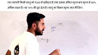 Marked Price And Discount 🔥 Important SSC Maths Question | Profit And Loss