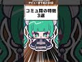 【替え歌】コミュ障の特徴3選 #あるある #Bのリベンジ #替え歌