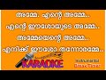 Amme Ente Amme Ente Ishoyude Amme ❤️New Karaoke ❤️ അമ്മേ എന്റെ അമ്മേ എന്റെ ഈശോയുടെ അമ്മേ ... Mix Hindiaz Download