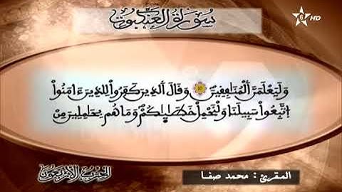 القارئ محمد صفا - الحزب الأربعون (40) برواية ورش عن نافع، بالصيغة المغربية