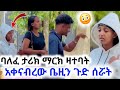 Bezi L5u1y ባለፈ ታሪክ ማር ዛተባት አቀናብረው ቤዚን ጉድ ሰሯት
