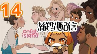 14【#coralisland】家を大きくして結婚を目指す【獣人系VTuber／澪】