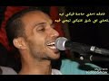 مصطفى سيتا عارفة احلا حاجة فيكى ا