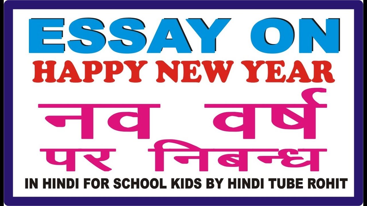 chinese new year essay in hindi