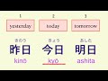 【Japanese】Yesterday, today, tomorrow, etc. in Japanese. 【Please use subtitles.】