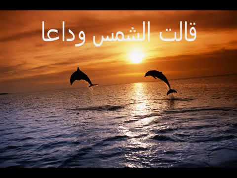 علمتني فرقة الاحباب ان ابدو شجاعا