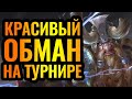 СЮРПРИЗ от Альянса для эльфа! Креативный обман на турнире [Warcraft 3 Reforged]