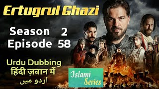 Ertugrul Ghazi Season 2 Episode 58 | Urdu | अर्तग़ल ग़ाज़ी हिंदी में देखिए | ارتگل غازی اردو