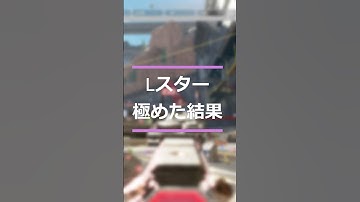 Ｌスター極めた結果 【APEX LEGENDS】#shorts