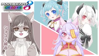 【マリオカート8】マリカをすると体が傾くお母さんです。#2【視聴者参加型】