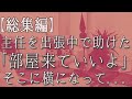 【総集編・生朗読】いつもクールな美人主任と2人きりで出張に向かった俺たち。商談は無事成功し帰り道彼女が大男に絡まれてしまった。勇気を出して助けた俺に彼女が一言「一緒に...」 感動する話し いい話