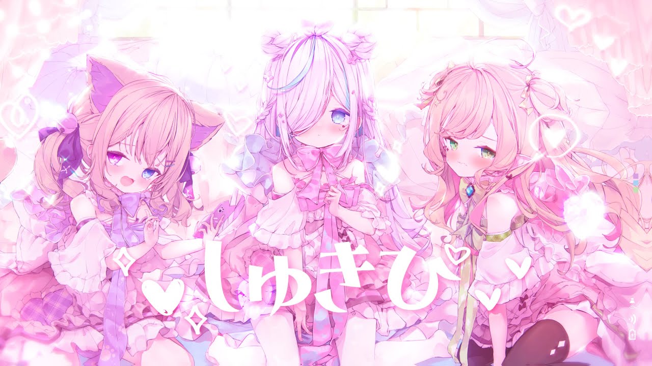 しゅきぴ ｰ ＝LOVE《 Covered by テトゥラ・キール / イル＝フローラ / メニル・リーチェ 》 歌ってみた