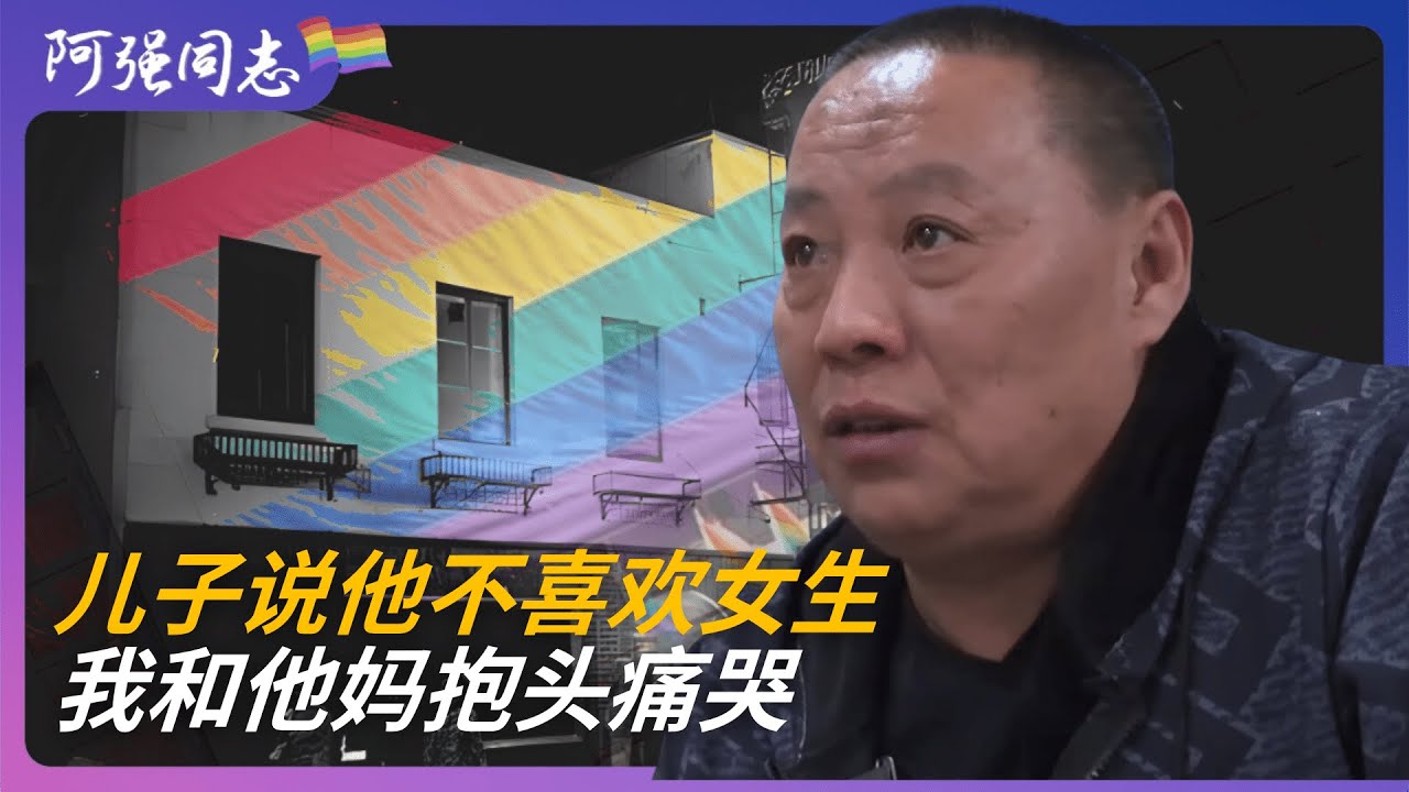 儿子是同性恋，外婆居然说不争气，把他弄死算了｜武汉｜同性恋｜男同志｜母亲｜断背山｜出柜｜