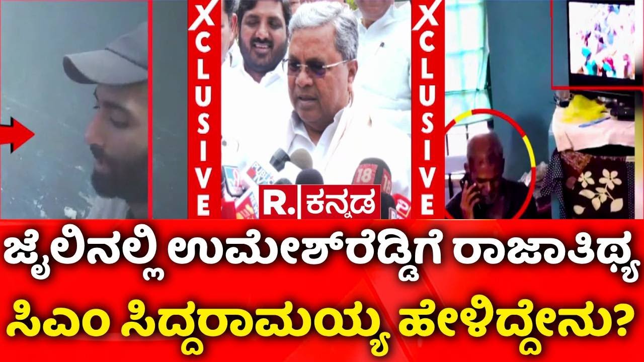 Umesh Reddy Recent Umesh Reddy Video |Parappana Agrahara Jail | ಜೈಲಿನಲ್ಲಿ ಉಮೇಶ್ ರೆಡ್ಡಿಗೆ ...