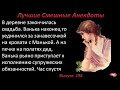 Лучшие смешные анекдоты  Выпуск 196