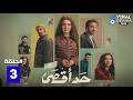 حصريااا الحلقة 3 من مسلسل حد اقصى بطولة محمد امام روجينا محمد القس 