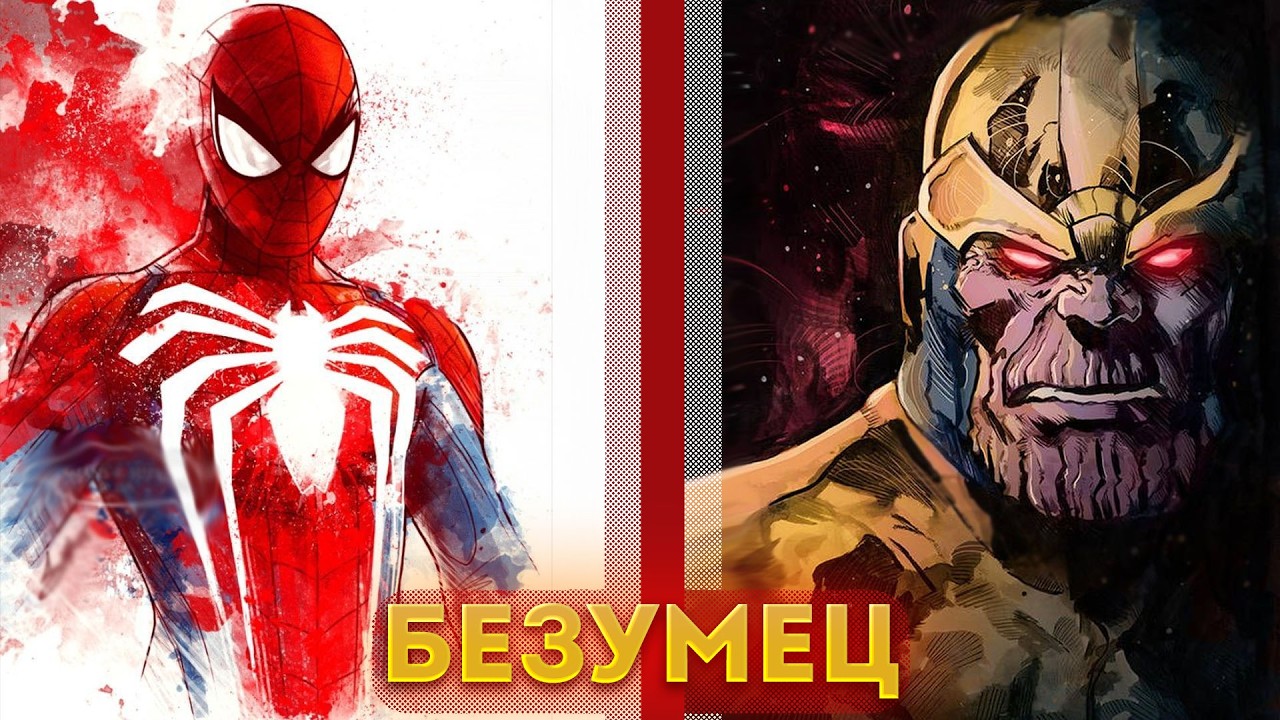 Безумец | альтернативный сюжет | фанфики |