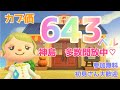 カブ価643ベル島開放中！ あつまれどうぶつの森