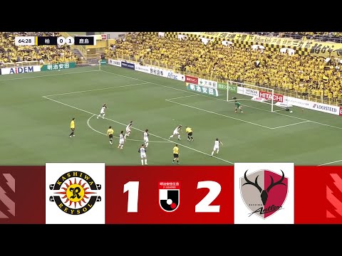 柏レイソル vs. 鹿島アントラーズ [1-2] | 2024明治安田生命J1リーグ |試合のハイライト！