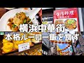【日帰り】旅Vlog I 社畜OLが休日に癒される台湾料理 I 本格ルーロー飯ランチで優勝 I 茂園台湾美食 I 女一人旅 I Japan Travel (sub)