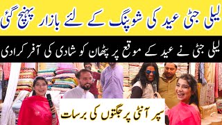Eid ki Shopping 🛍️|Pathano py jugtein|Punjabi Road Show | Laila Jatti Official|