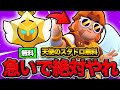 ブロスタ もうみんな無料でGETできた ブロスタ もうみんな無料でGETできた