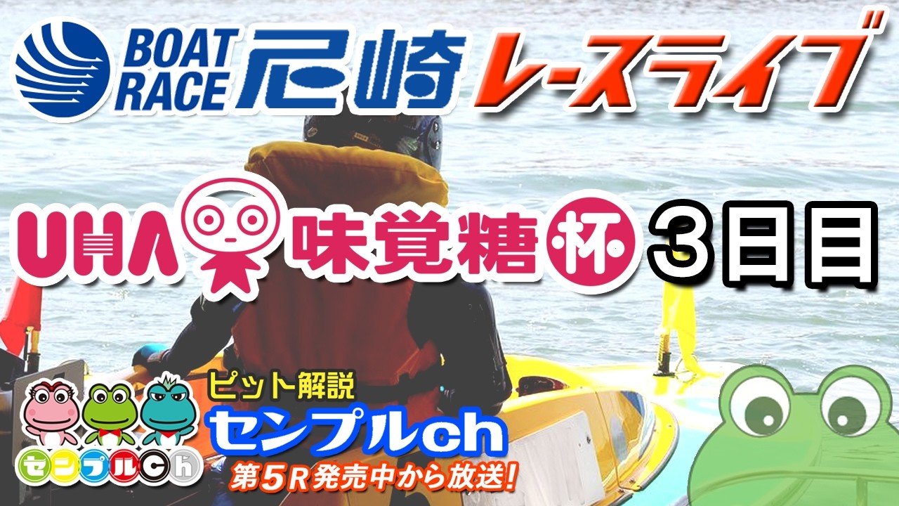UHA味覚糖杯 ３日目
