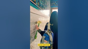 سوره حج آیه 73-74❤️|تلاوت قرآن به زبان اردو|#قرآن #دوئت #اسلام #دوئت #بیان #حقایق #کوتاه