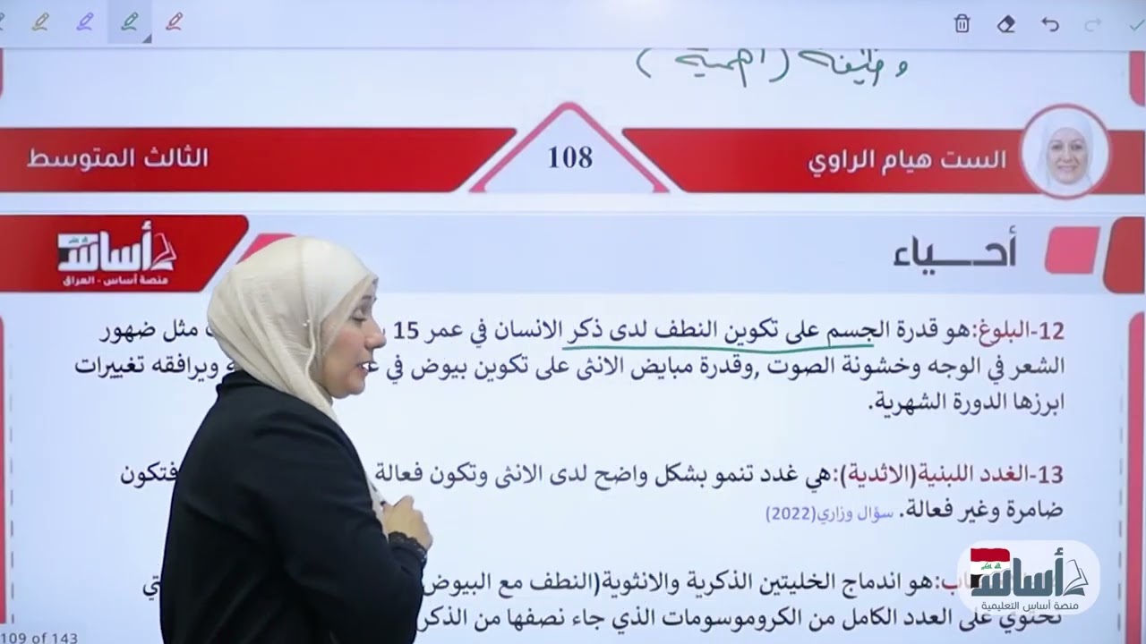 شرح الجهاز التناسلي /الفصل الثامن /الاحياء_الثالث المتوسط دفعة ٢٠٢٦ 