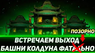 Встречаю на Стриме Башни Колдуна! Начинаю свой путь к 200 битве Башни Колдуна в Mortal Kombat Mobile