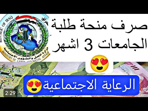 عاجل تم صرف منحه الطلبة الجامعات للا أصحاب رعاية الاجتماعية 3اشهر باقي تفاصيل بل وصف بل تعليق 