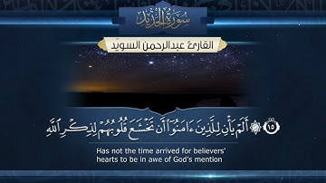 سورة الحديد || القارئ عبدالرحمن السويّد # ١٤٤٣هـ Surah AlHadid _ Abdulrahman alswaiyd