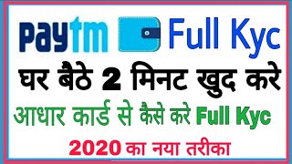 Aadhar card se ghar baithe paytm full kyc kaise kare 2020 | How to complete paytm full KYC at Home