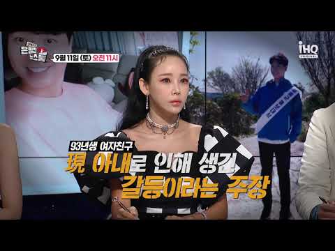 [은밀한 뉴스룸] 3회 예고 - 9월 4일 오전 11시 본 방송!