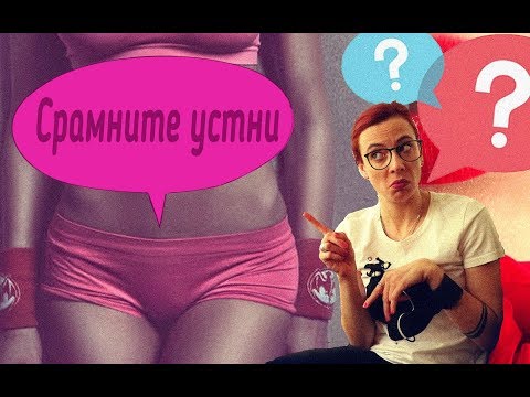 Срамните устни. Как трябва да изглежда долу, момичета?