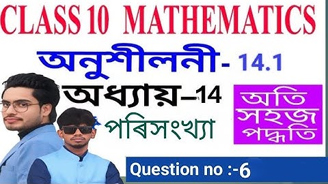 class 10 math chapter 14 exercise 14.1 question 6 in assamese || পৰিসংখ্যা | Statistic by Ruhul Sir 
