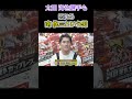 太田海也選手も恐れる男😅南 修二という男‼️明日の準決勝では・・・