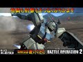 『バトオペ2』リ・ガズィ！BWSは置いてきた、チャージ格闘と豊富な武装で撃滅【機動戦士ガンダムバトルオペレーション2】ゆっくり実況『Gundam Battle Operation 2』GBO2