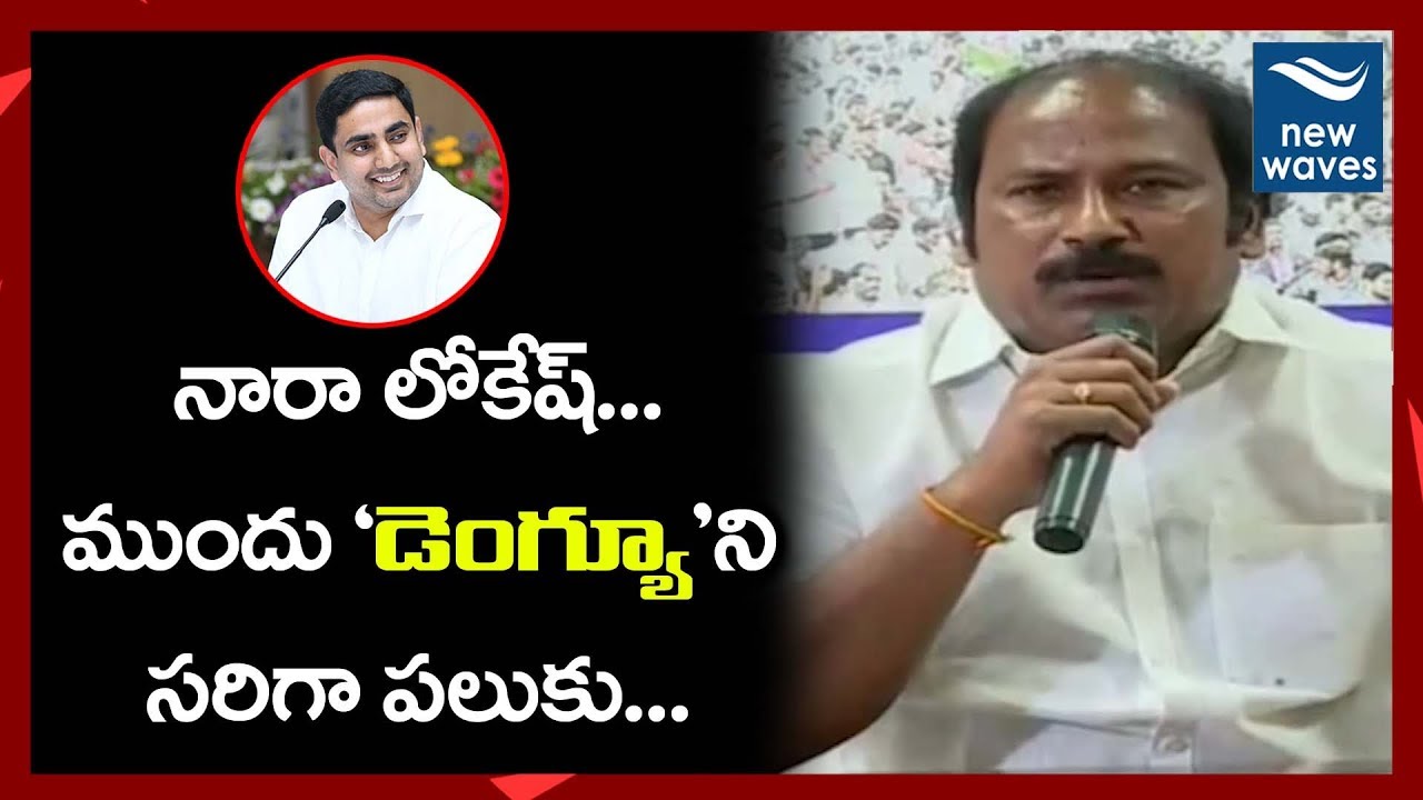 janasena election results YSRCP Leader Satires on Nara Lokesh | YSRCP vs TDP | Nara Lokesh Funny Mistakes New Waves