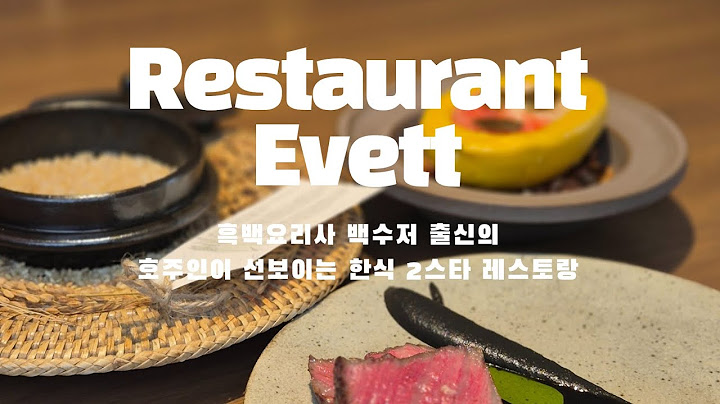 86. 흑백요리사 백수저 출신 셰프님의 2스타 레스토랑 | 에빗 | 흑백요리사 | 백수저 | 조셉리저우드 | 파인다이닝 | 한식