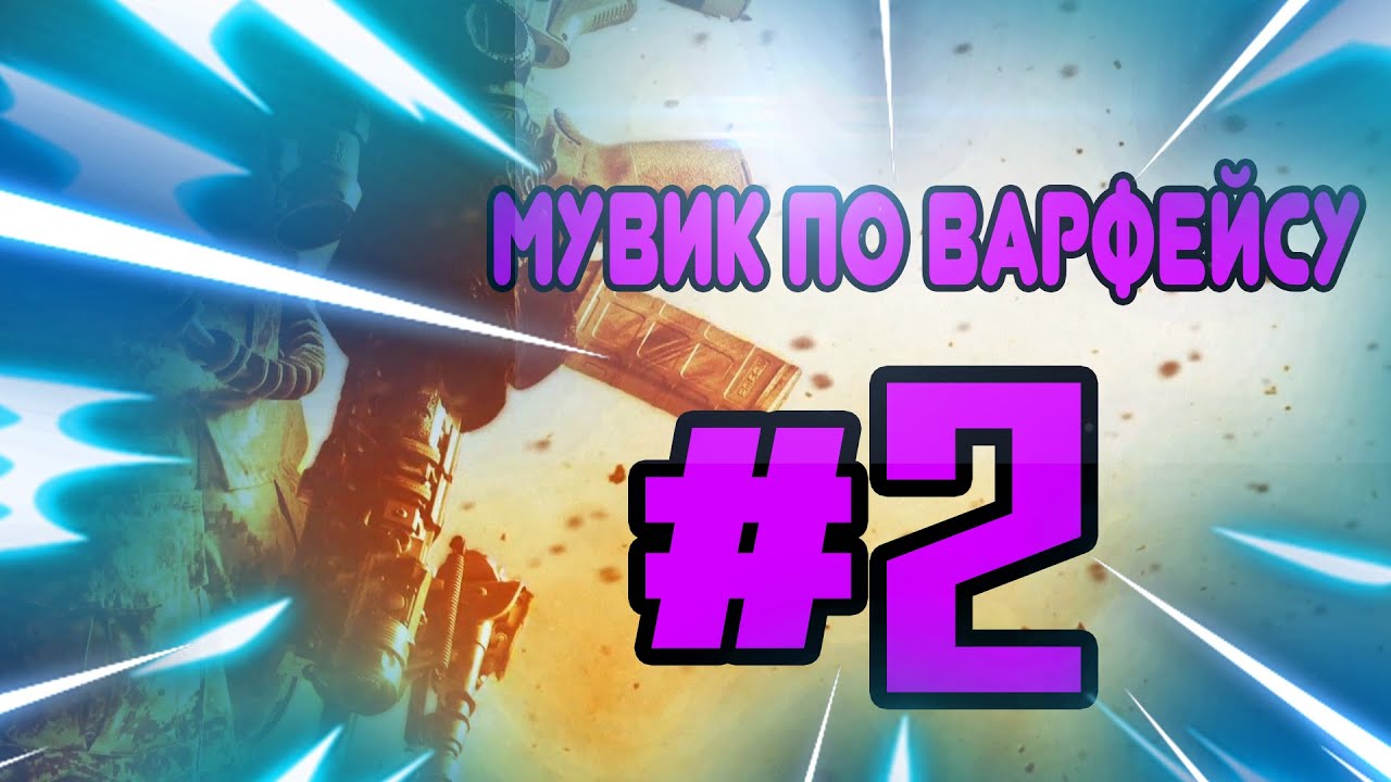 МУВИК ПО ВАРФАСЕ | #2. (Джизус & FLESH - Золото remix) - YouTube