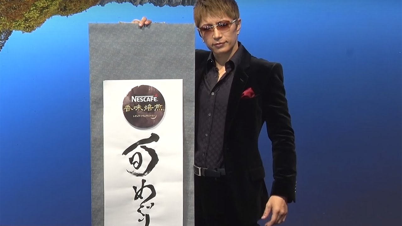 GACKT、“秋の儚さ”を書で表現！「ネスカフェ 香味焙煎 旬めぐりカフェ 
