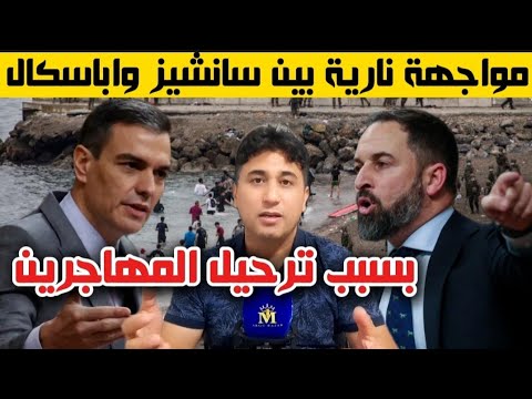 تقرير صادم المشكل الأول عند أغلبية الإسبان هو المهاجرين 