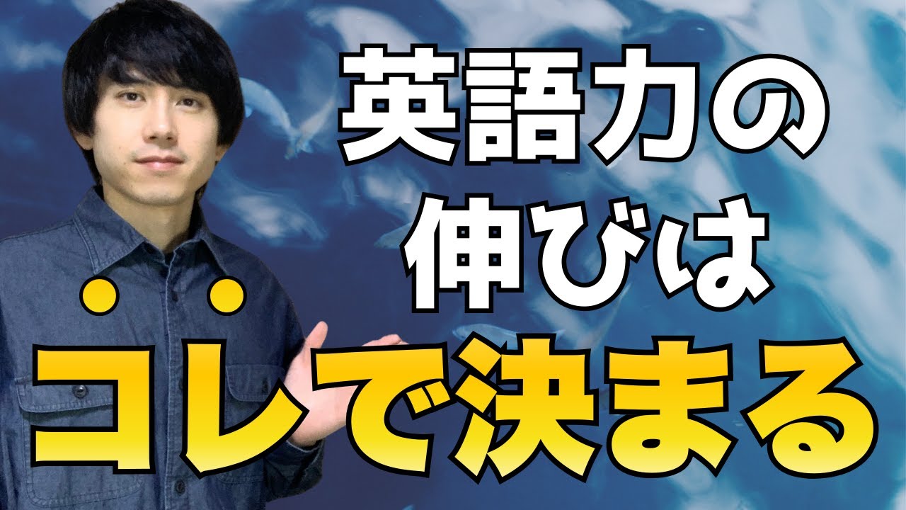 【2026年に向けて】爆発的に英語力を伸ばす考え方