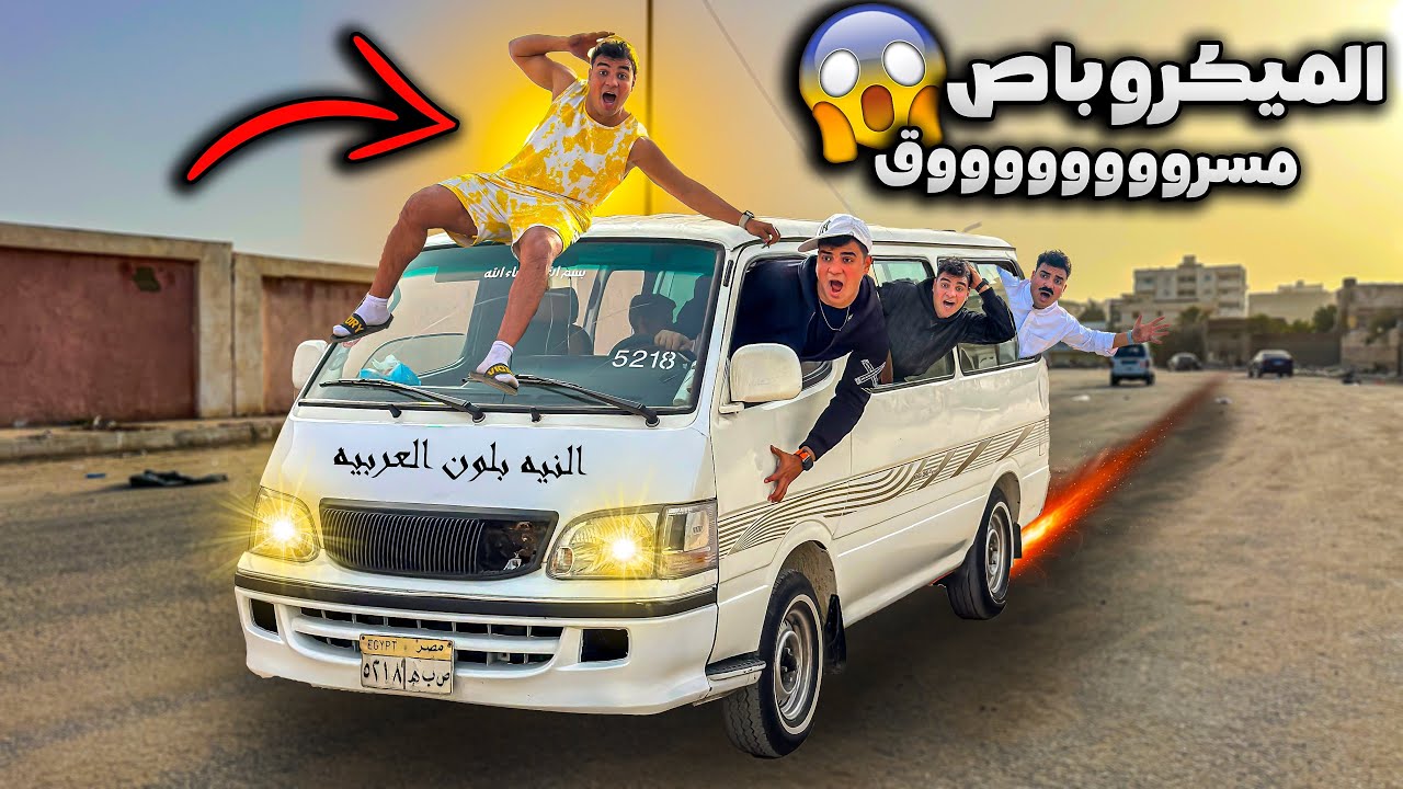 لما تشتغل انت وعيلتك علي ميكروباص😂🚐 | سيف عماد