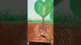 الرسم حياة