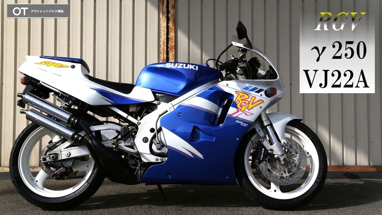 RGV γ250 VJ22A SUZUKI - YouTube