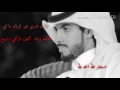 بدر القحطاني خاف ربك كيف تتركني وتروح  mp3