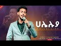 сИГсИМсИЙсЛл сЛШсИЫсИк сЛнсИ сКосИн сКХсМЙсИ YISAKOR NIGUSE New Amazing Live Worship 2025 сИГсИМсИЙсЛл сЛШсИЫсИк сЛнсИ сКосИн сКХсМЙсИ YISAKOR NIGUSE New Amazing Live Worship 2025