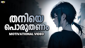 Be Brave to be Alone | Powerful Motivational Video in Malayalam